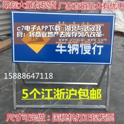 c7电子APP下载-湖北与武汉政府:将商业地产去库存列入改革目标(图2) c7电子APP下载