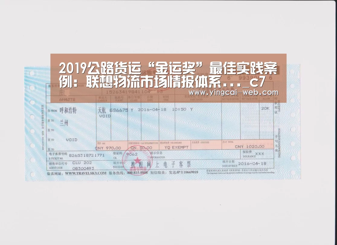 2019公路货运“金运奖”最佳实践案例:联想物流市场情报体系..._c7电子APP下载(图1) c7电子娱乐