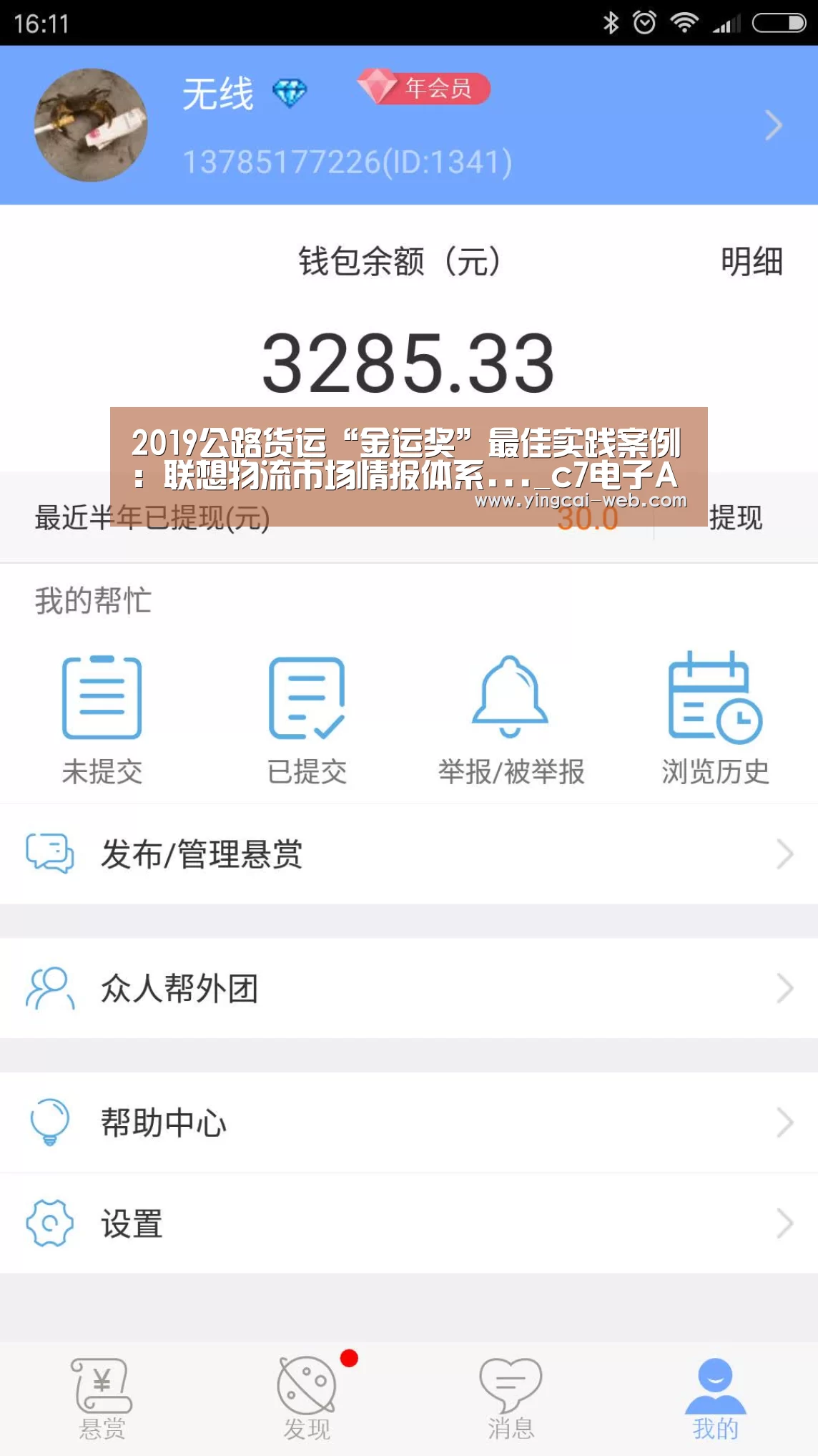 2019公路货运“金运奖”最佳实践案例:联想物流市场情报体系..._c7电子APP下载(图3) c7电子官网