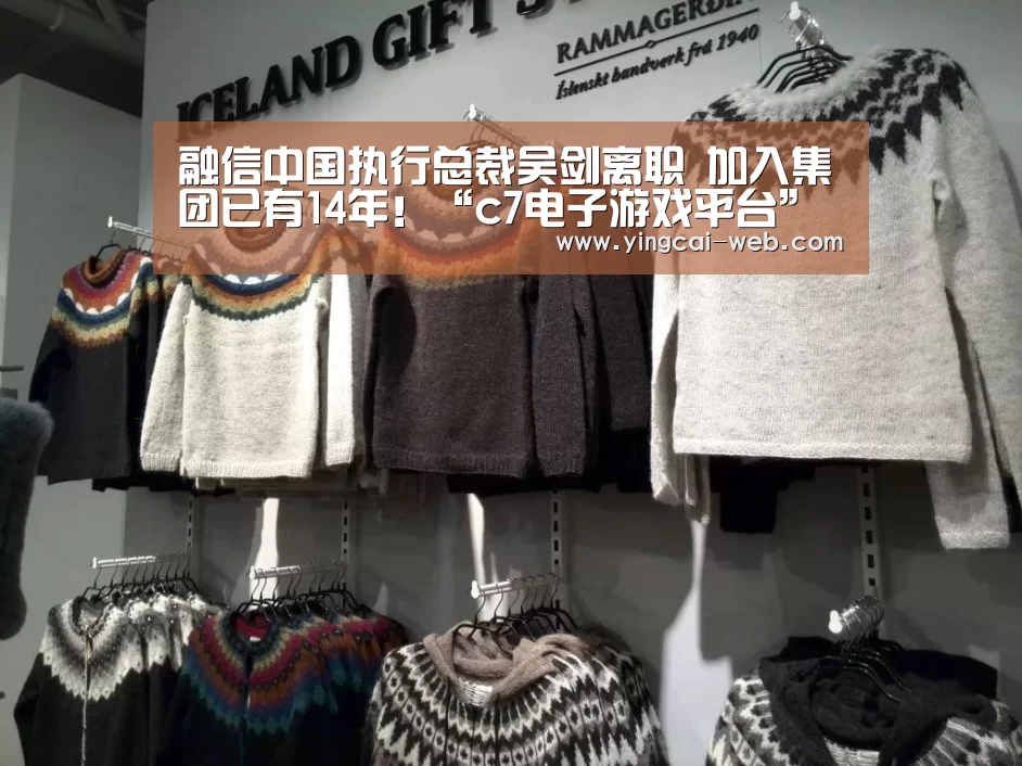 融信中国执行总裁吴剑离职 加入集团已有14年!“c7电子游戏平台”(图2) c7电子娱乐