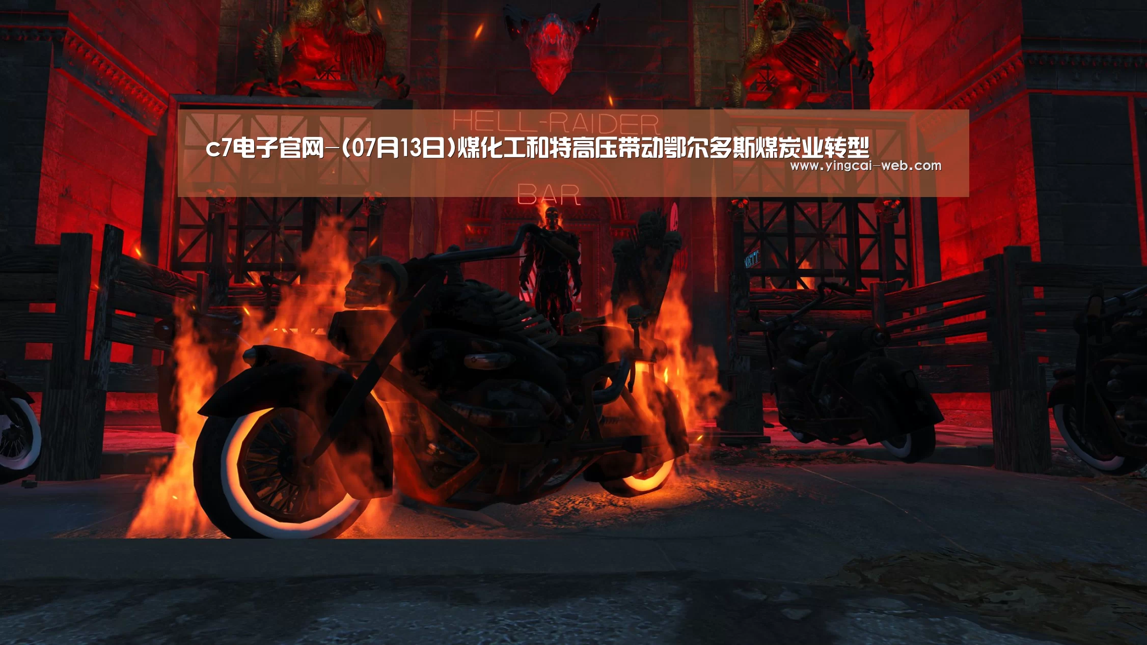 c7电子官网-(07月13日)煤化工和特高压带动鄂尔多斯煤炭业转型(图3) c7电子娱乐