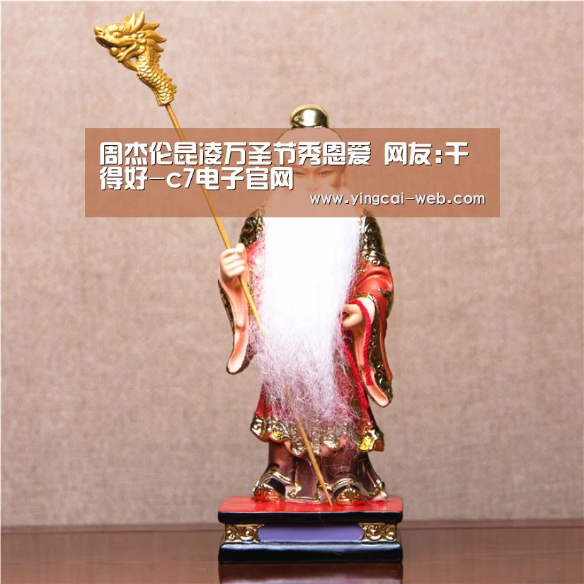周杰伦昆凌万圣节秀恩爱 网友:干得好-c7电子官网(图2) c7电子官网