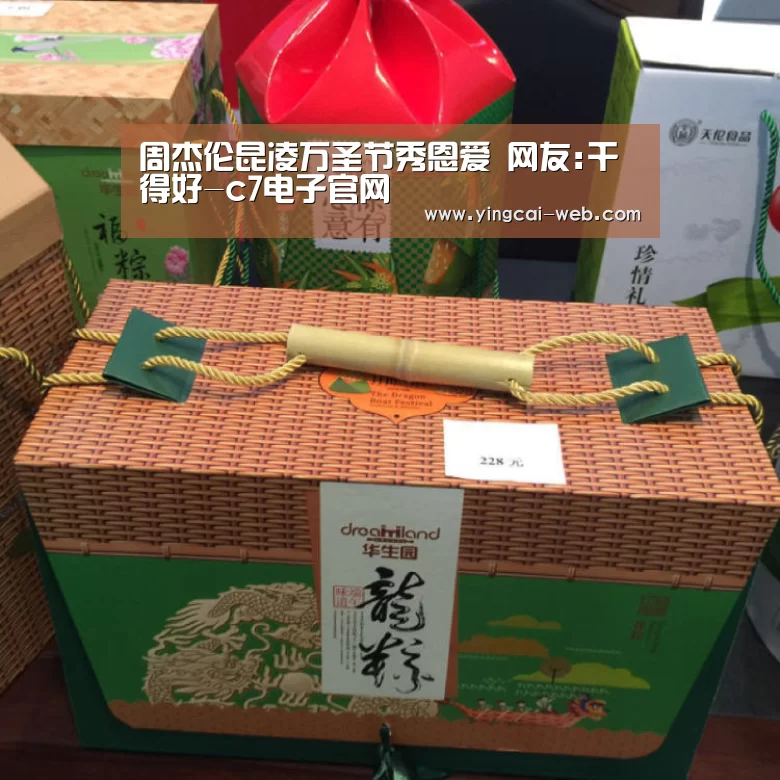 周杰伦昆凌万圣节秀恩爱 网友:干得好-c7电子官网(图4) c7电子娱乐