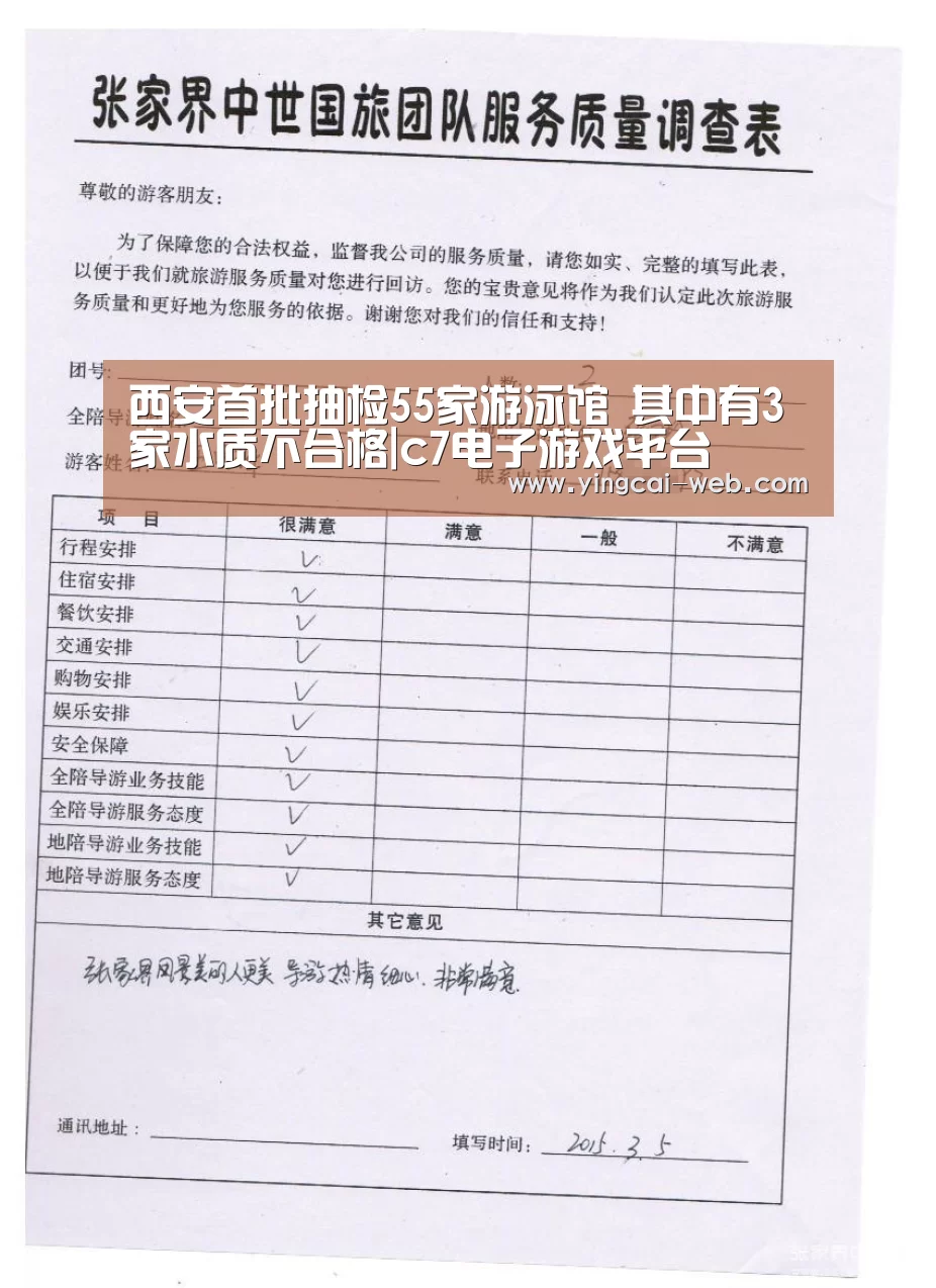 西安首批抽检55家游泳馆 其中有3家水质不合格|c7电子游戏平台(图2) c7电子娱乐