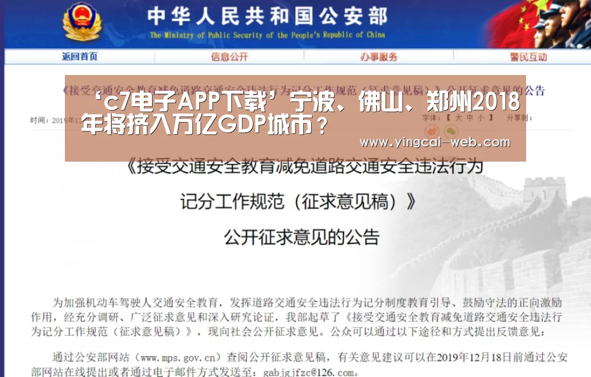 ‘c7电子APP下载’宁波、佛山、郑州2018年将挤入万亿GDP城市?(图1) c7电子游戏平台