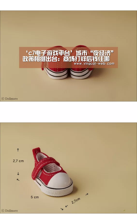 ‘c7电子游戏平台’城市“夜经济”政策相继出台:商场打烊后钱往哪儿花?(图2) c7电子娱乐